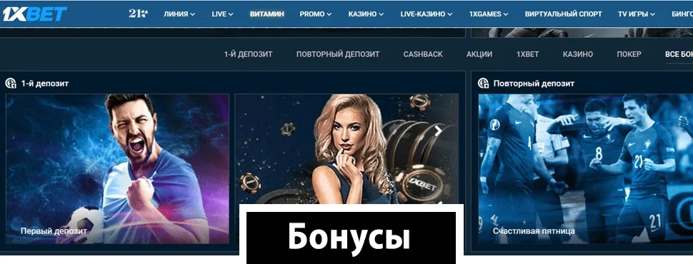 Особенности 1xbet