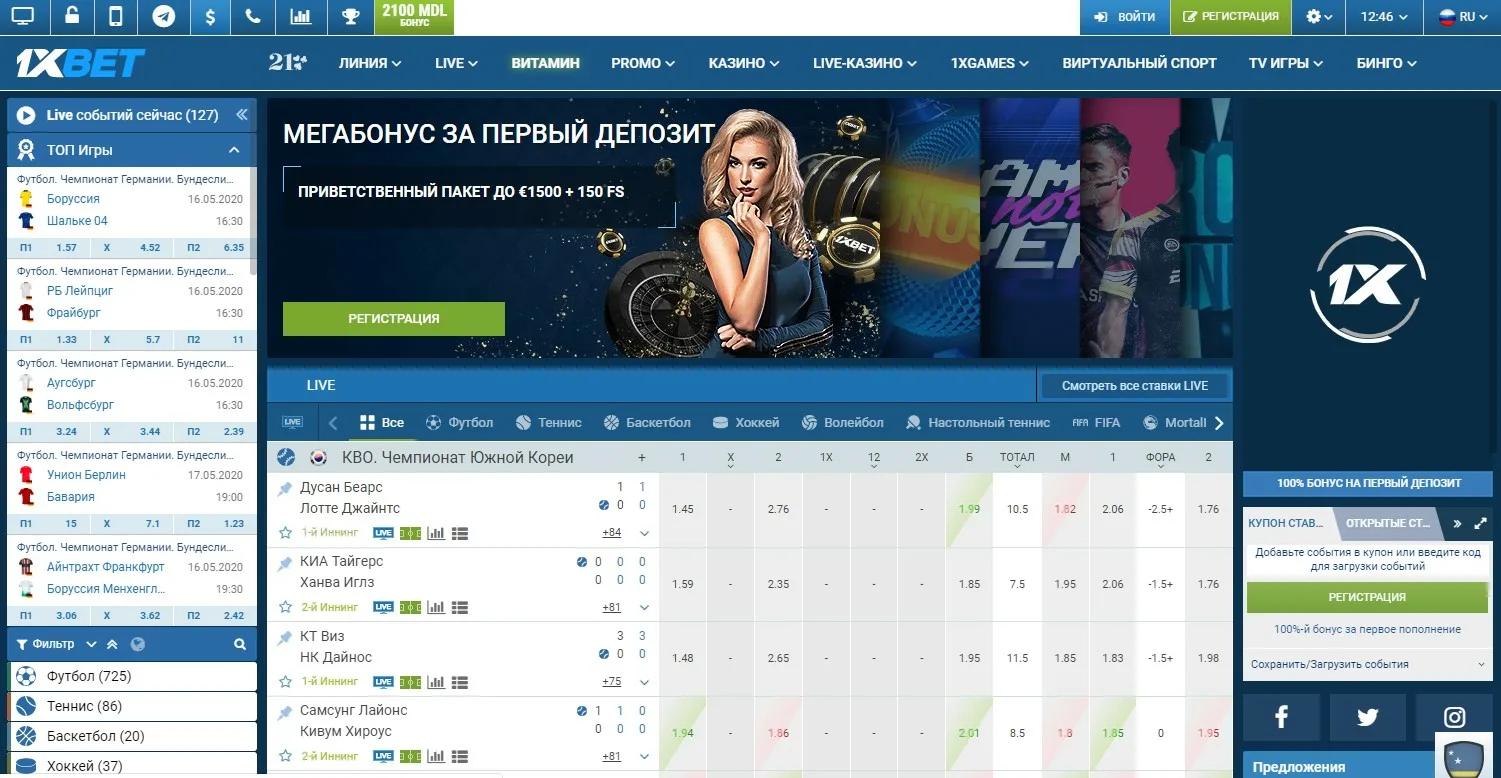 Обзор 1xbet