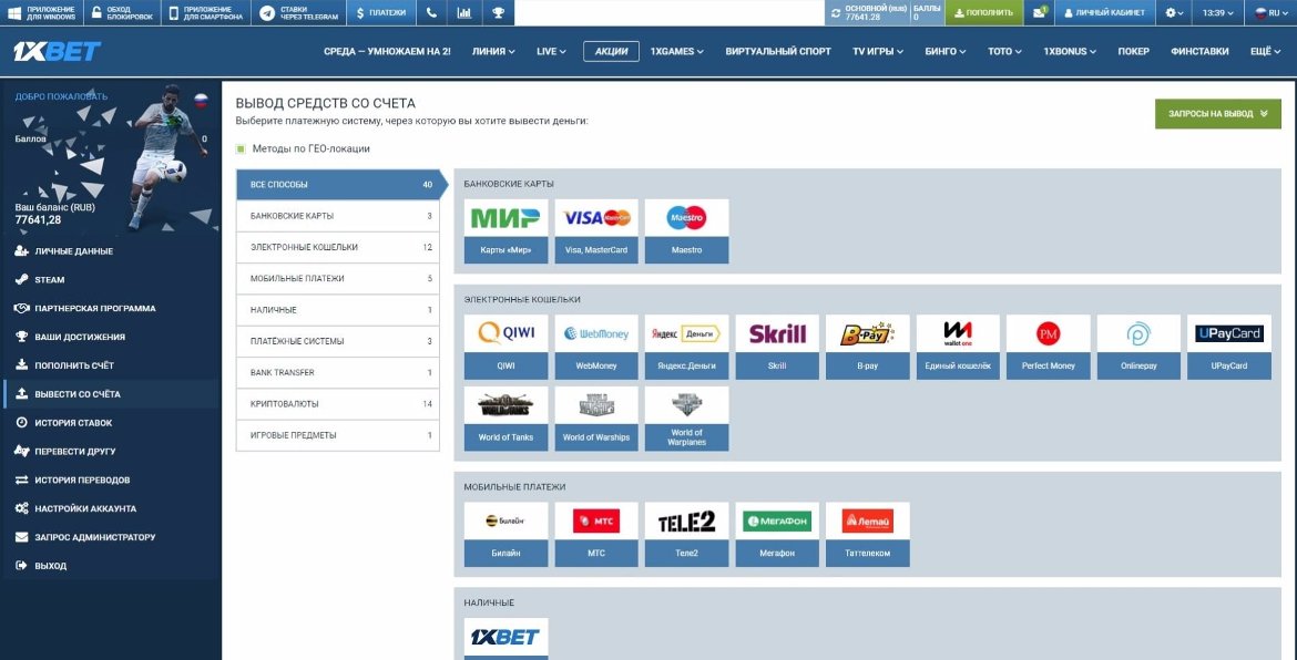 Платежные методы 1xbet